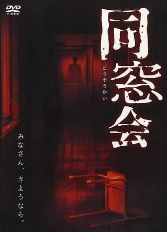 Poster de Dosokai