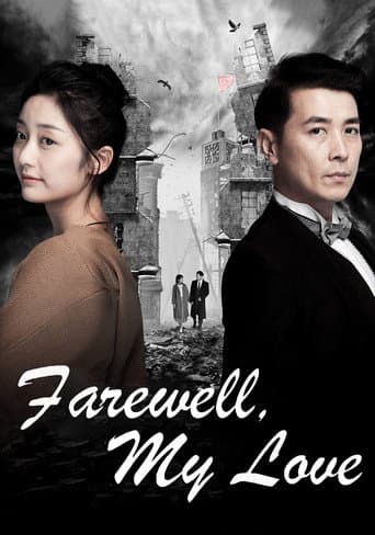 Poster de Farewell, My Love