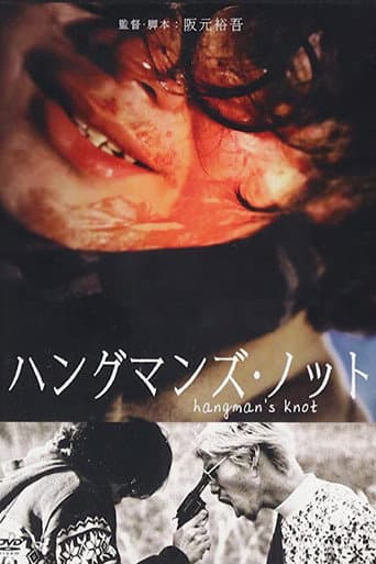 Poster de ハングマンズ・ノット
