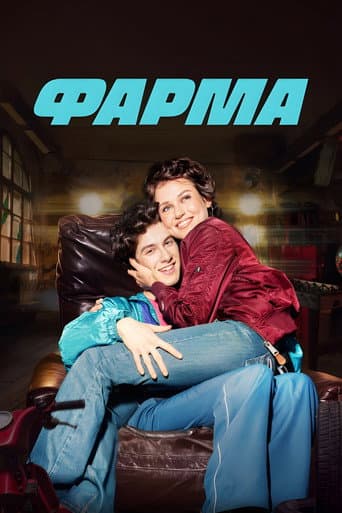 Poster de Pharma
