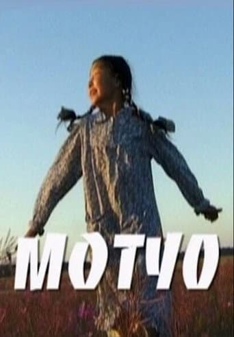 Poster de Мотуо