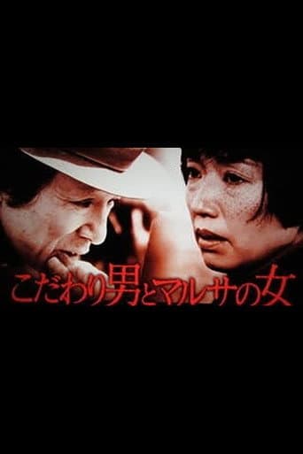 Poster de Kodawari Otoko to Marusa no Onna