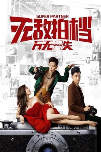 Poster de Chasing Dreams