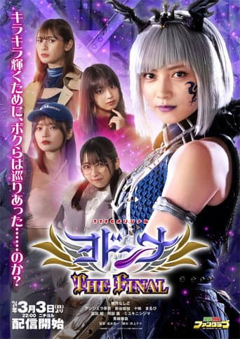 Poster de Mashin Sentai Kiramager Spin-Off: Yodonna THE FINAL