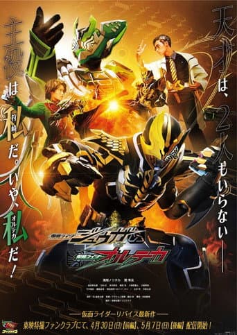 Poster de Kamen Raidā Jūga VS Kamen Raidā Oruteka