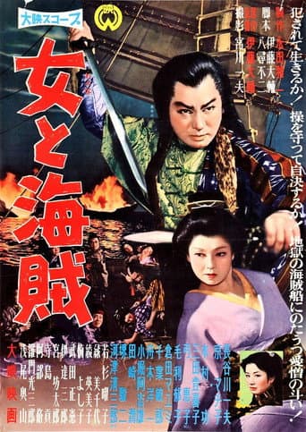 Poster de 女と海賊