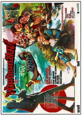 Poster de พันท้ายนรสิงห์