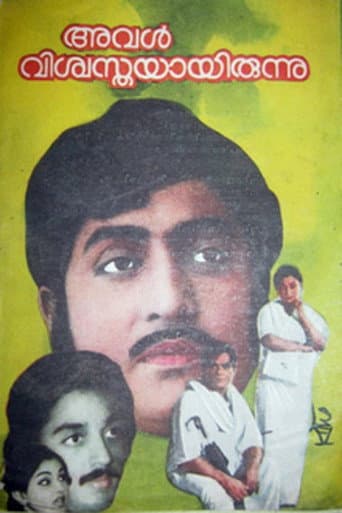 Poster de അവൾ വിശ്വസ്തയായിരുന്നു