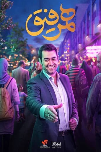 Poster de Hamrefigh
