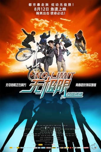 Poster de 無極限