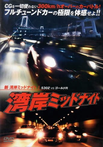 Poster de Wangan Midnight S30 vs. Gold GT-R - Part I
