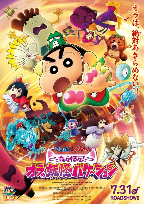 Afiche de Crayon Shin-chan the Movie: Very Bizarre! My Yokai Vacation