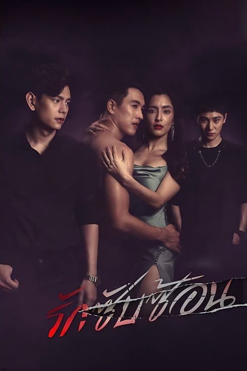 Afiche de Complicated Love