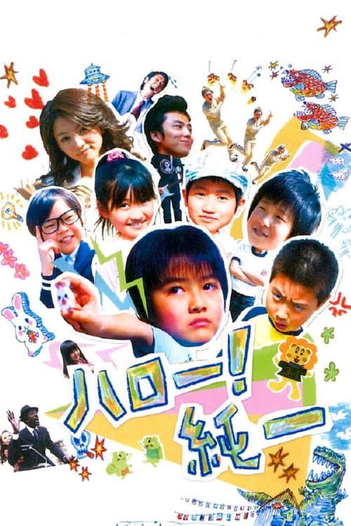 Afiche de Hello! Junichi