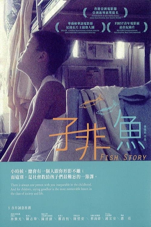 Afiche de 子非魚