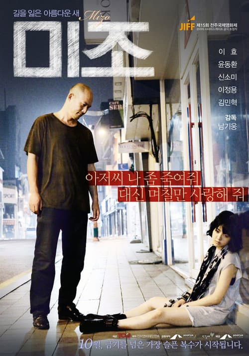 Afiche de 미조