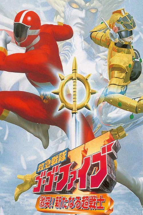 Afiche de Kyukyu Sentai GoGo-V: ¡Choque repentino! Un nuevo guerrero!