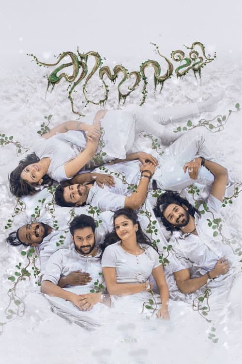 Afiche de കിനാവള്ളി