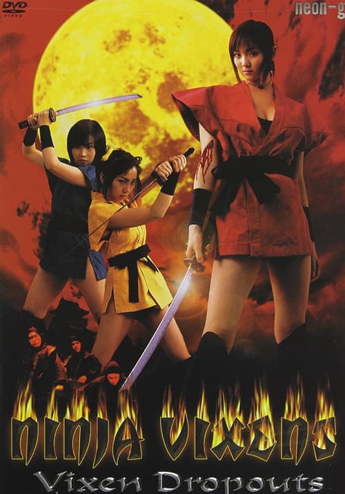 Afiche de くノ一忍法伝 巫女道 隠密修行