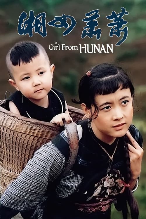 Afiche de 湘女萧萧