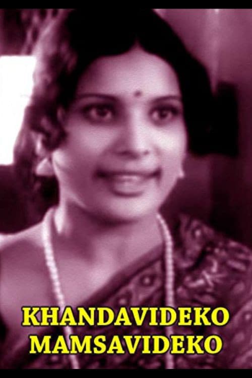 Afiche de ಖಂಡವಿದೆಕೋ ಮಾಂಸವಿದೆಕೋ