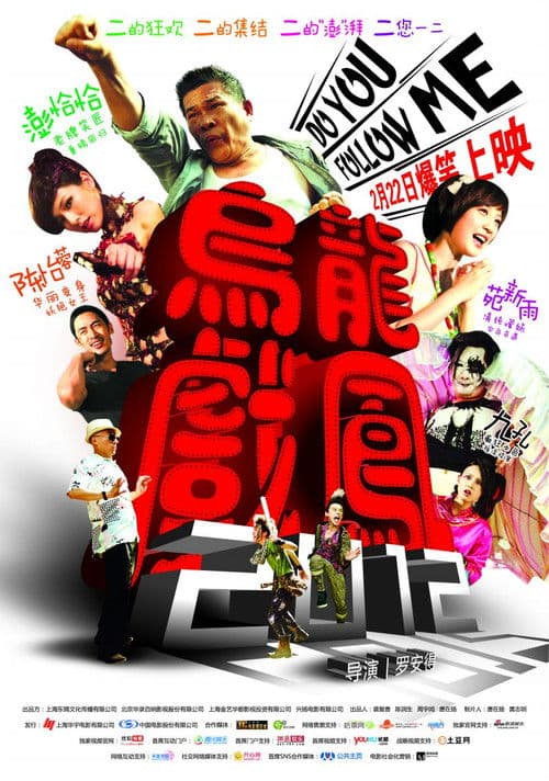 Afiche de 寶島大爆走