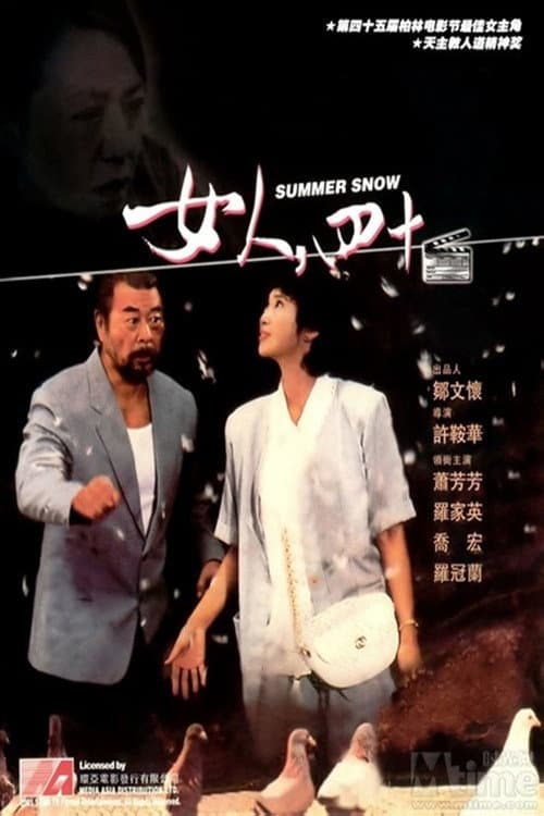 Afiche de 女人，四十