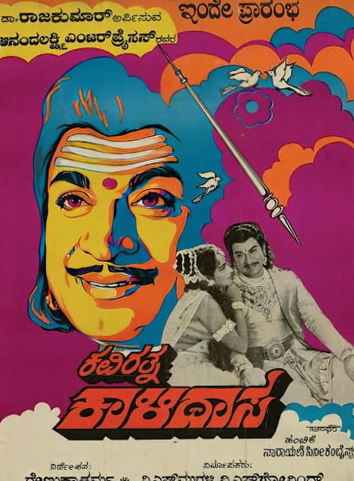 Afiche de ಕವಿರತ್ನ ಕಾಳಿದಾಸ