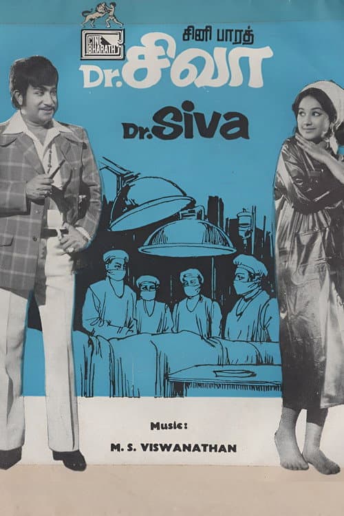 Afiche de Dr. சிவா