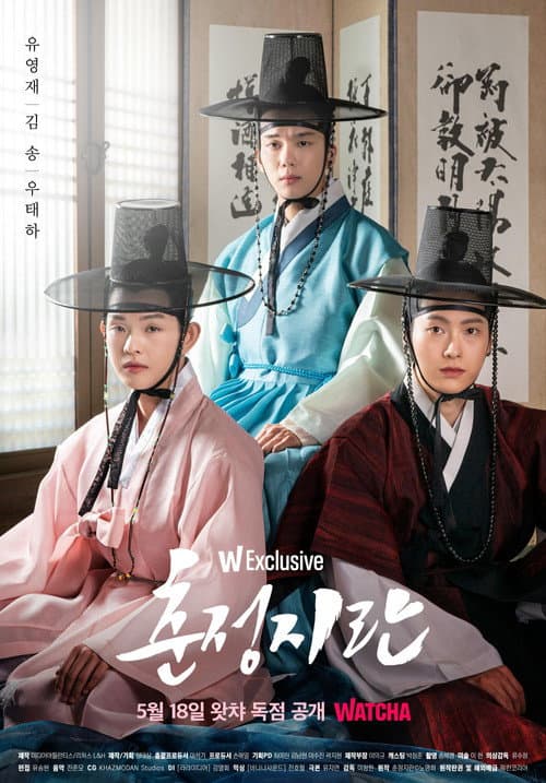 Afiche de 춘정지란