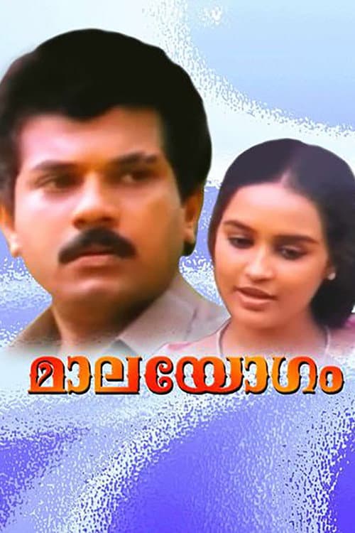 Afiche de മാലയോഗം