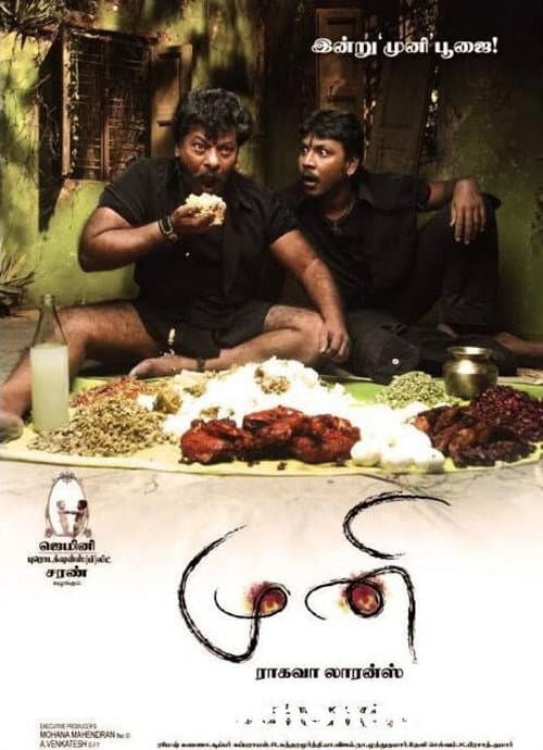 Afiche de முனி