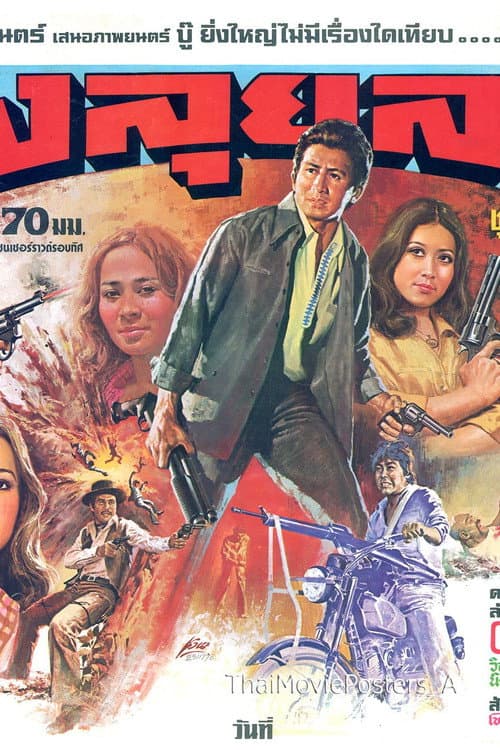 Afiche de Thoong Lui Lai