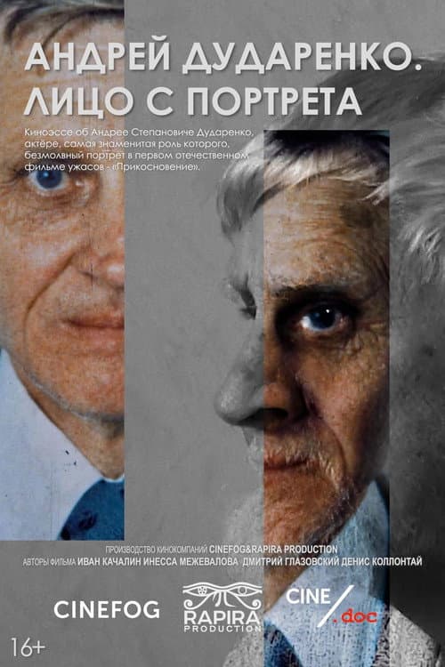 Afiche de Андрей Дударенко. Лицо с портрета