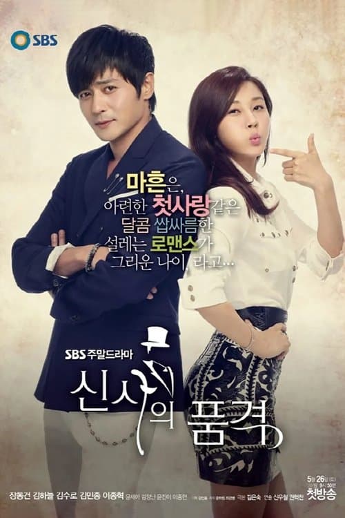 Afiche de Como aman los hombres (A Gentleman's Dignity)