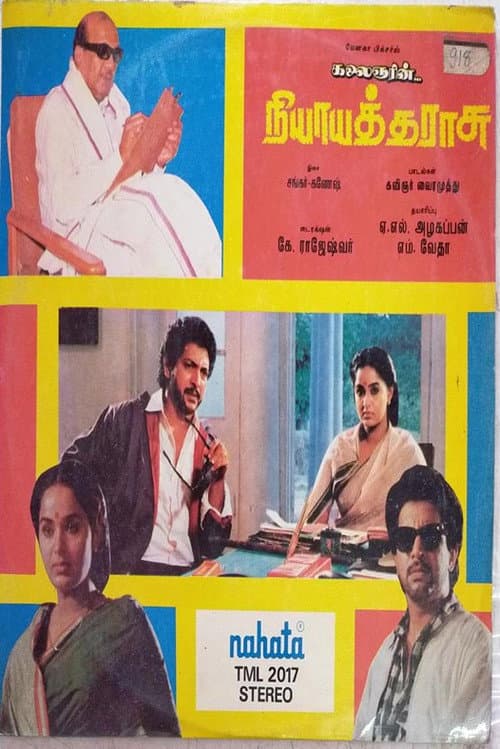Afiche de நியாயத் தராசு