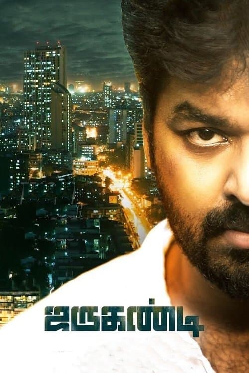 Afiche de ஜருகண்டி