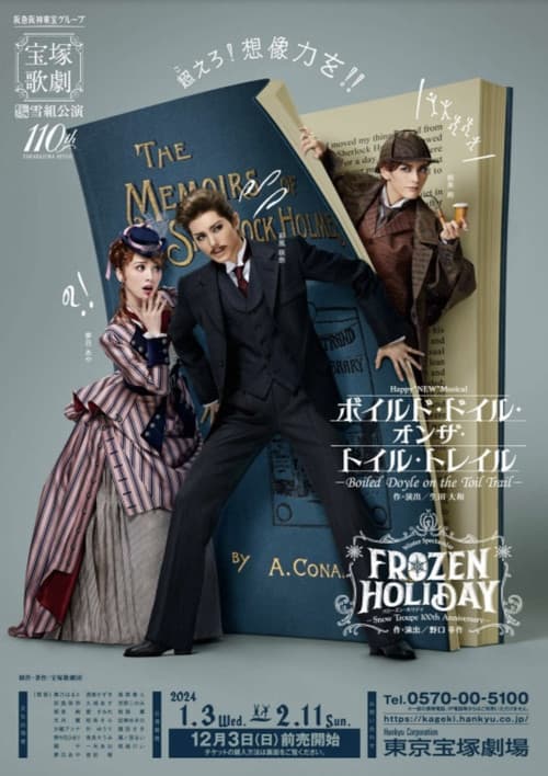 Afiche de ボイルド・ドイル・オンザ・トイル・トレイル