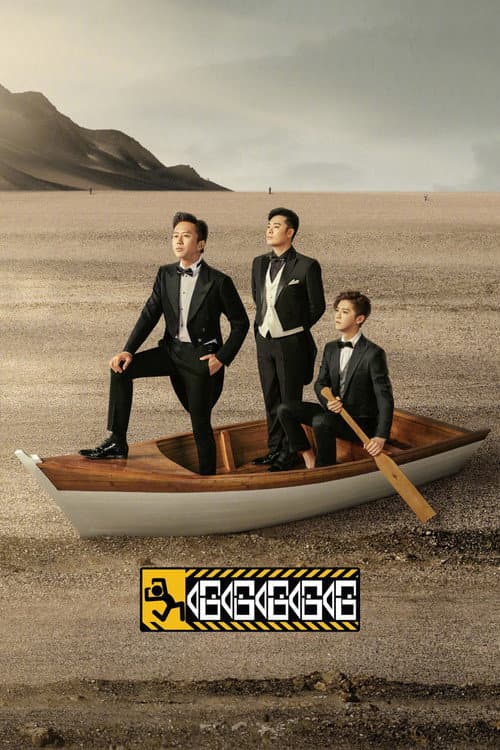 Afiche de 哈哈哈哈哈