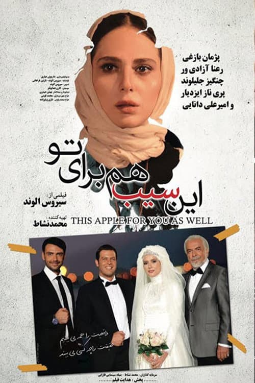 Afiche de این سیب هم برای تو