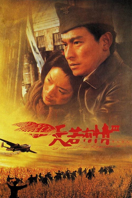 Afiche de 天若有情III烽火佳人