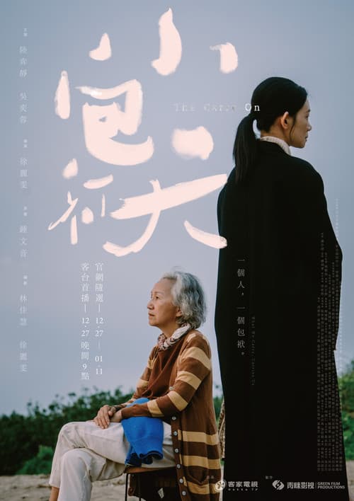 Afiche de 小包袱