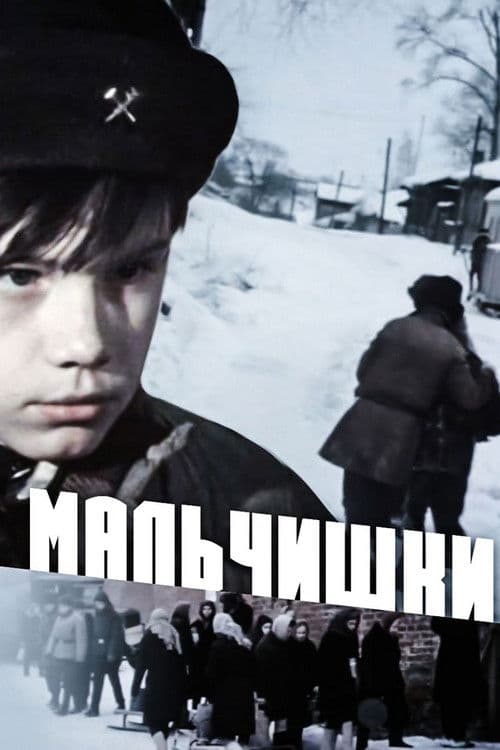 Afiche de Мальчишки