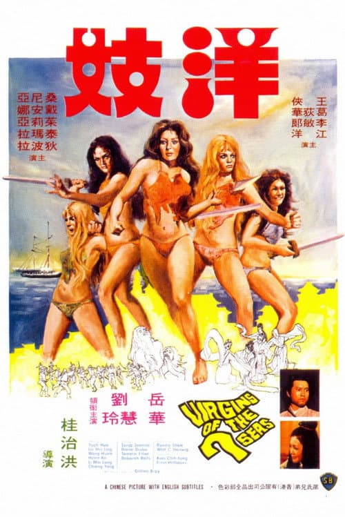 Afiche de 洋妓