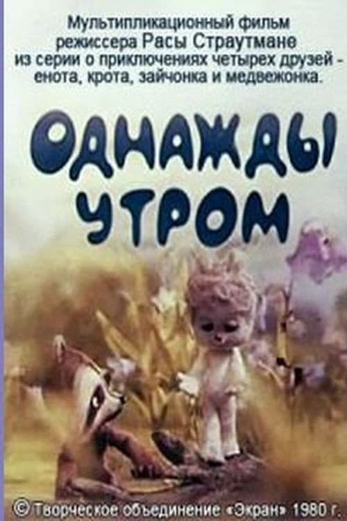 Afiche de Однажды утром