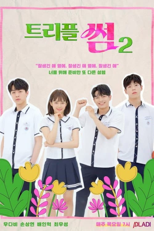 Afiche de 트리플 썸