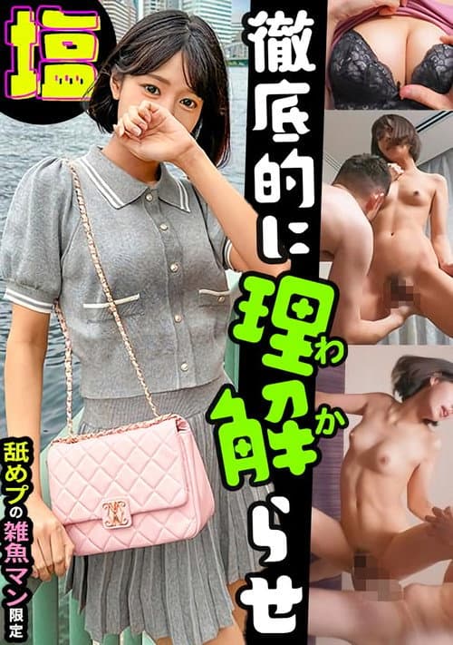 Afiche de 美体で生活費を稼ぐ主婦みなみ(26)ナマイキP活女【チン媚び→セフレ化確定】