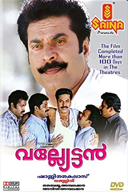 Afiche de വല്ല്യേട്ടന്‍