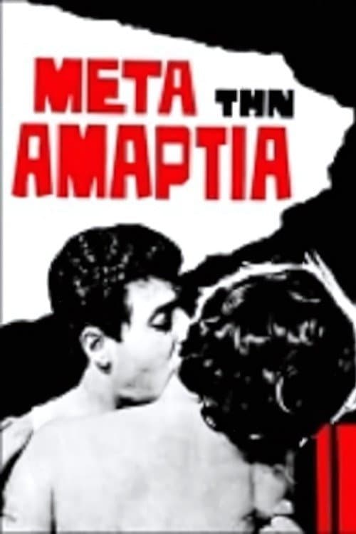 Afiche de Μετά την αμαρτία
