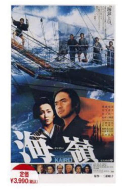Afiche de 海嶺